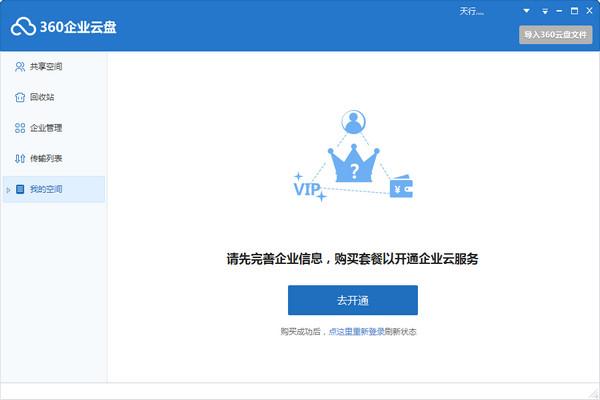 360企業(yè)云盤