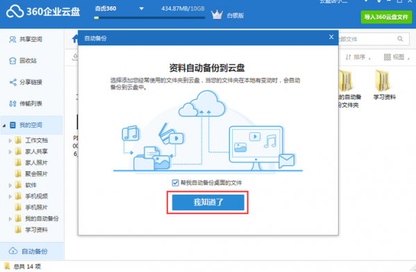 360云盤企業(yè)版下載