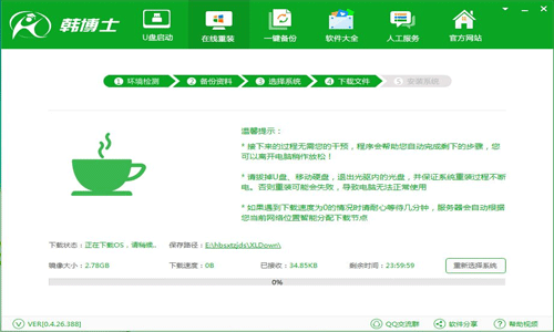 韓博士裝機(jī)大師官網(wǎng)下載