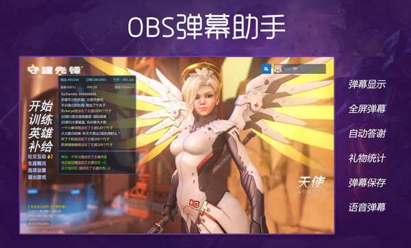 OBS直播工具下載