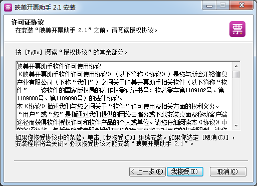 映美開票助手(發(fā)票打印工具)