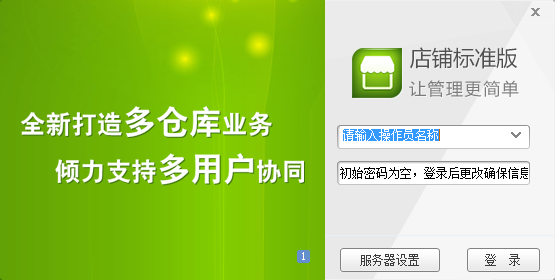 金蝶KIS進(jìn)銷存管理軟件