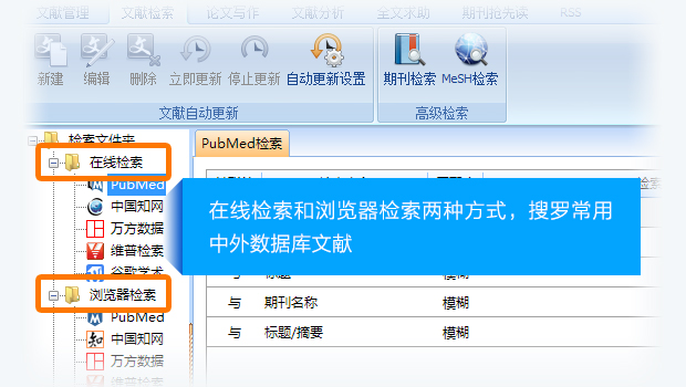 醫(yī)學(xué)類文獻(xiàn)檢索工具下載