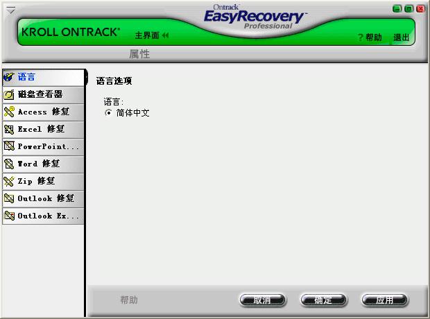 8f61b5be4da962c0f6854912575d23aa9c76cbb9.jpg EasyRecovery數(shù)據(jù)恢復(fù)軟件