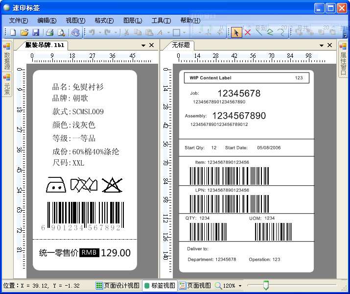 標(biāo)簽打印軟件軟件下載