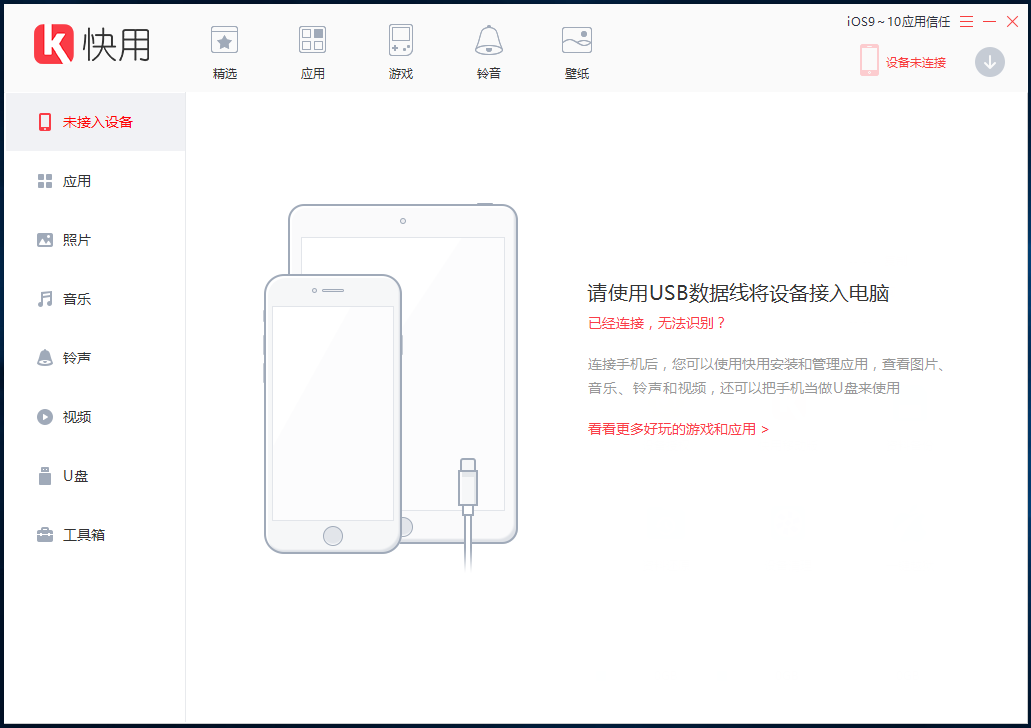 快用蘋果助手2021官方下載