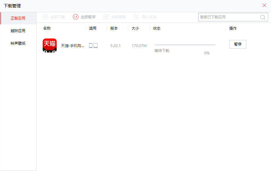快用蘋果助手2021官方下載