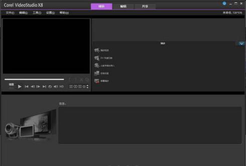 會聲會影破解版2021最新下載