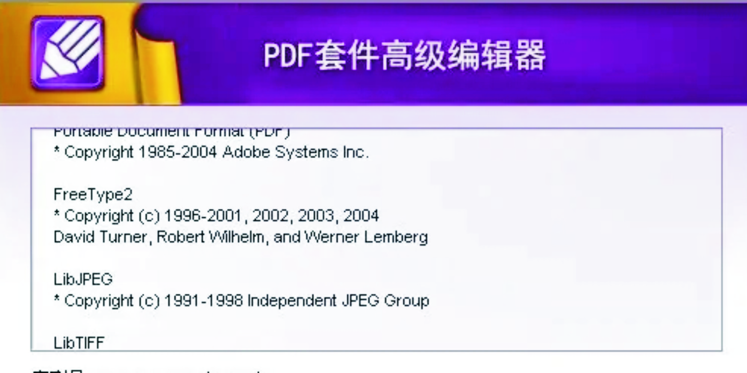 福昕高級PDF編輯器破解版