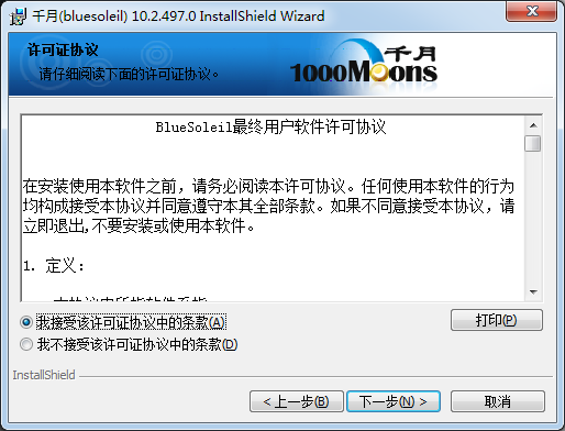 萬(wàn)能藍(lán)牙驅(qū)動(dòng)軟件