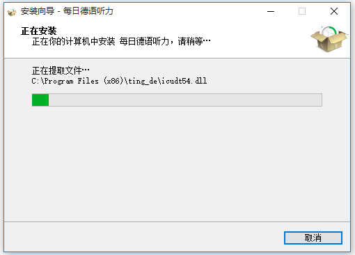 每日德語聽力(德語學(xué)習(xí)軟件)