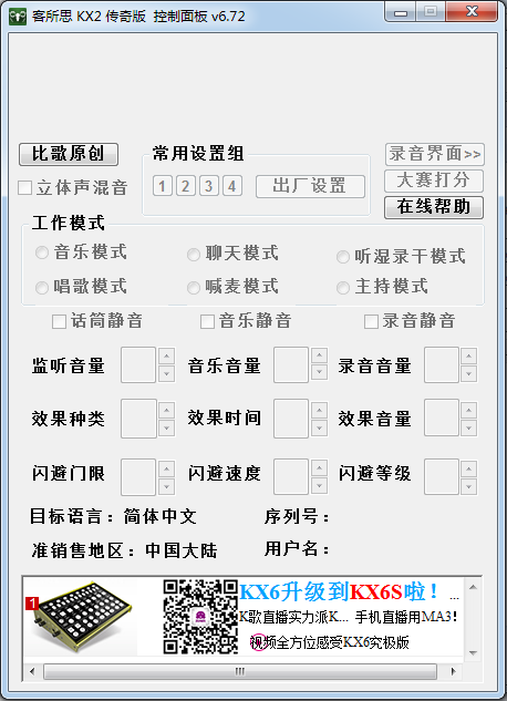 客所思聲卡控制面板