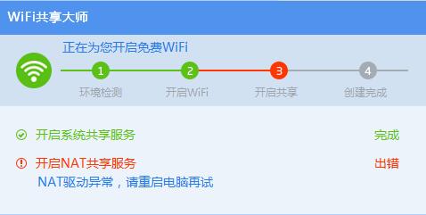 WiFi共享大師2021官方下載