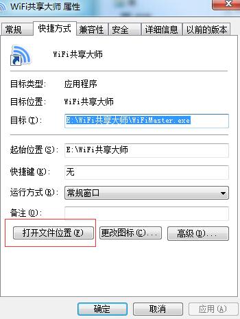 WiFi共享大師2021官方下載