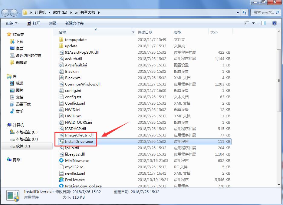 WiFi共享大師2021官方下載
