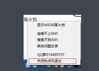 WiFi共享大師2021官方下載