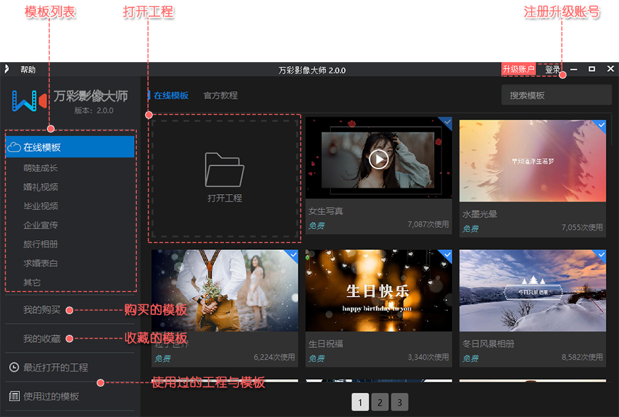 萬彩影像大師(電子相冊軟件)