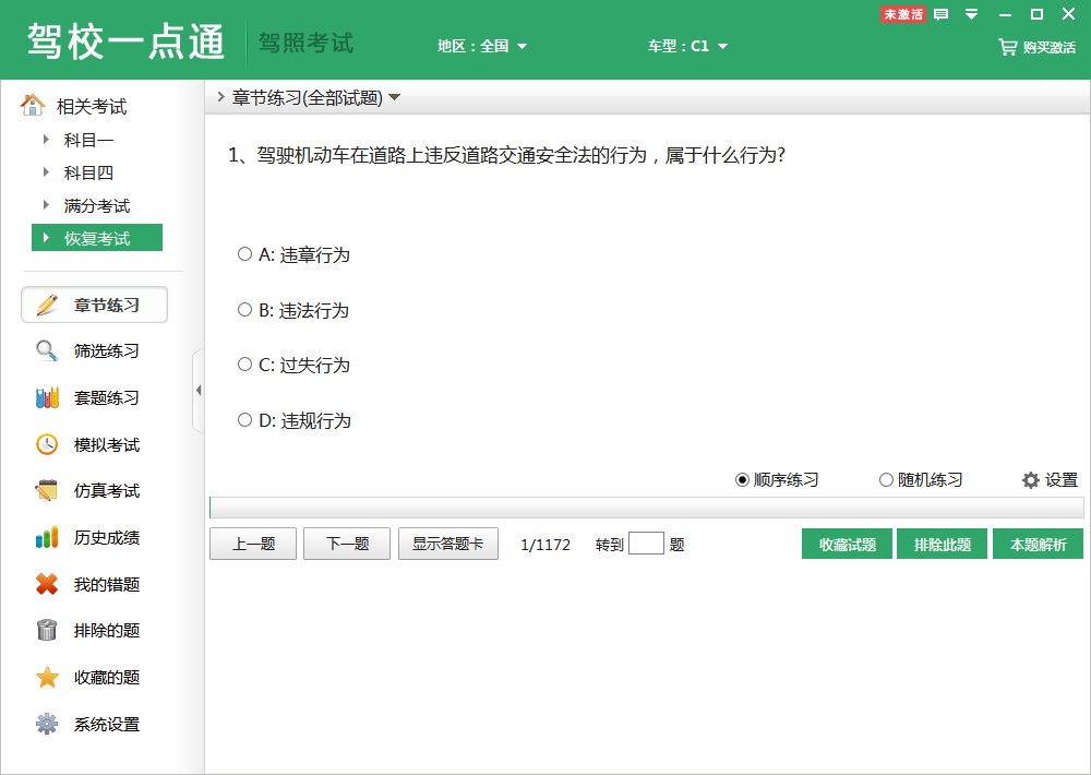 駕校一點(diǎn)通2021最新下載