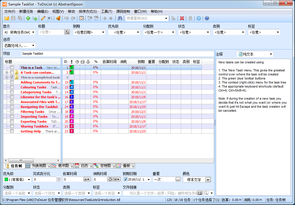 ToDoList任務(wù)管理器