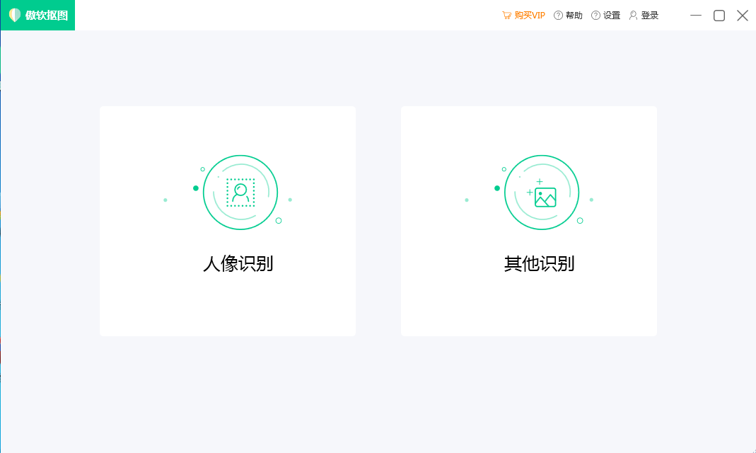 摳圖軟件免費版下載