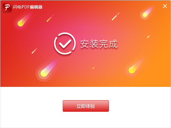 PDF編輯器免費版下載