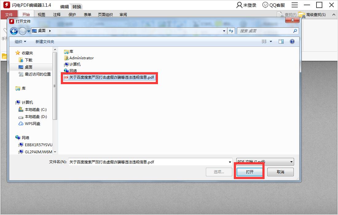 PDF編輯器免費版下載