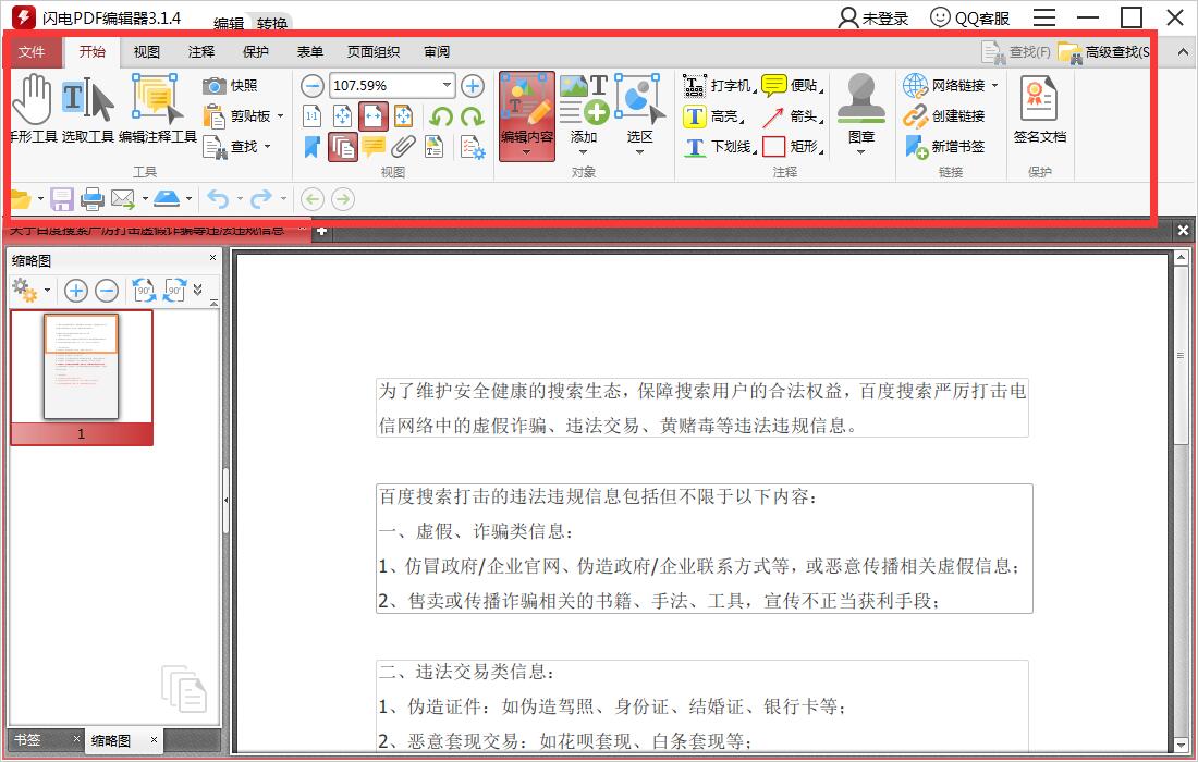 PDF編輯器免費版下載