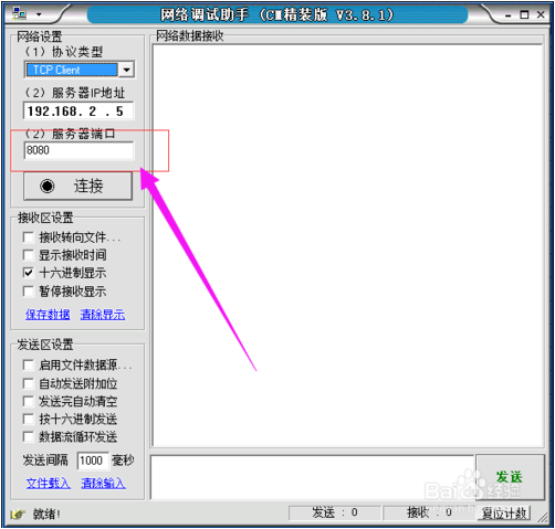 網(wǎng)絡(luò)調(diào)試助手