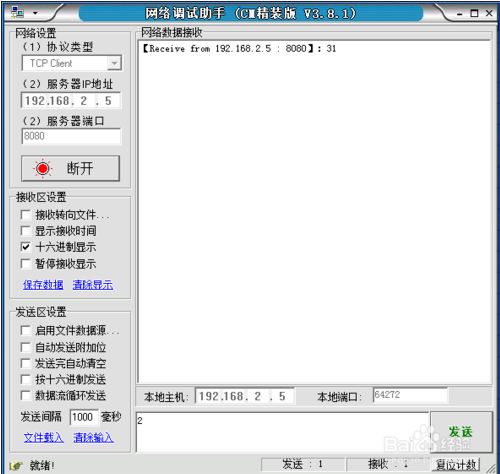 網(wǎng)絡(luò)調(diào)試助手