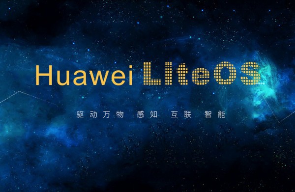 Huawei LiteOS(華為物聯(lián)網(wǎng)操作系統(tǒng))