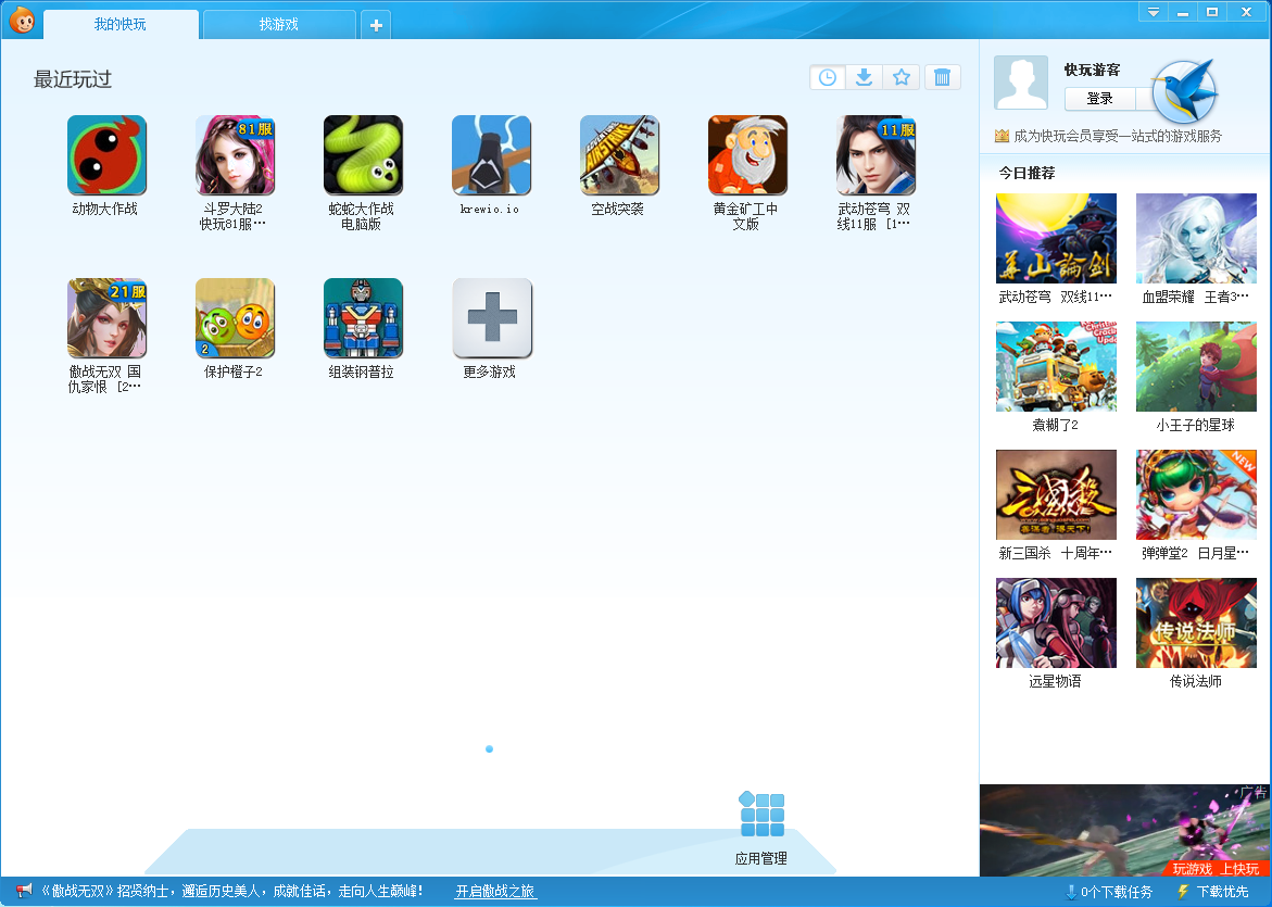 快玩游戲盒客戶端下載