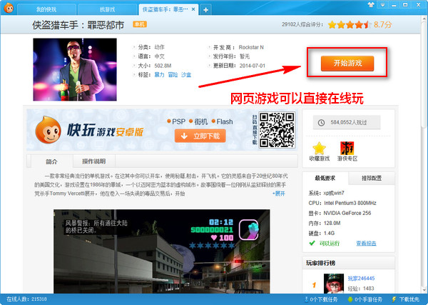 快玩游戲盒客戶端下載