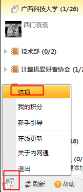 內(nèi)網(wǎng)通軟件