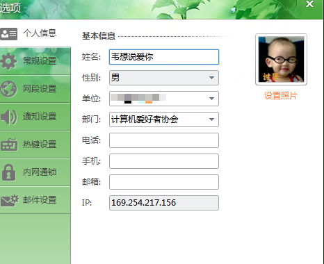 內(nèi)網(wǎng)通軟件