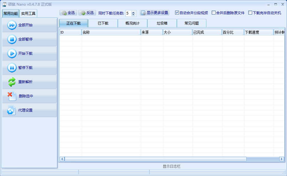 碩鼠下載器(網(wǎng)頁視頻下載器)