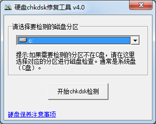 chkdsk硬盤修復工具