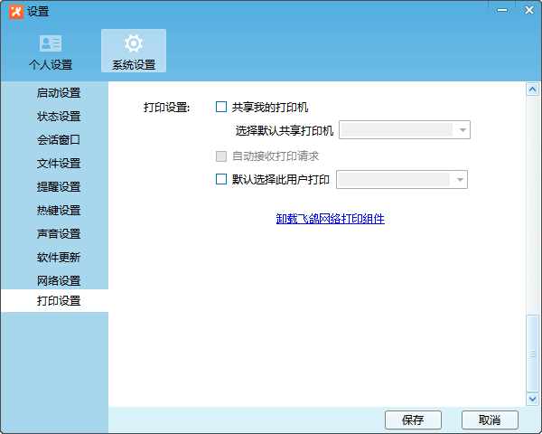 飛鴿傳書2021官方下載