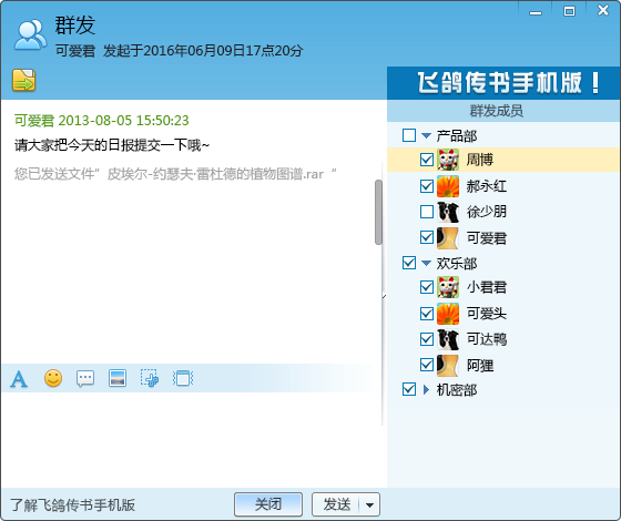 飛鴿傳書2021官方下載