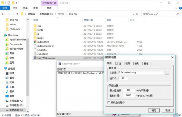 Aria2磁力下載工具