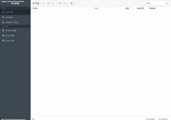 Aria2磁力下載工具