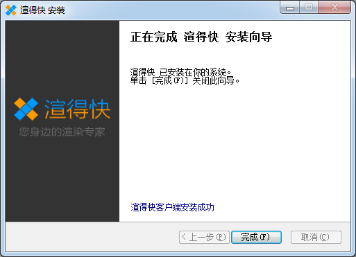 云渲染軟件下載