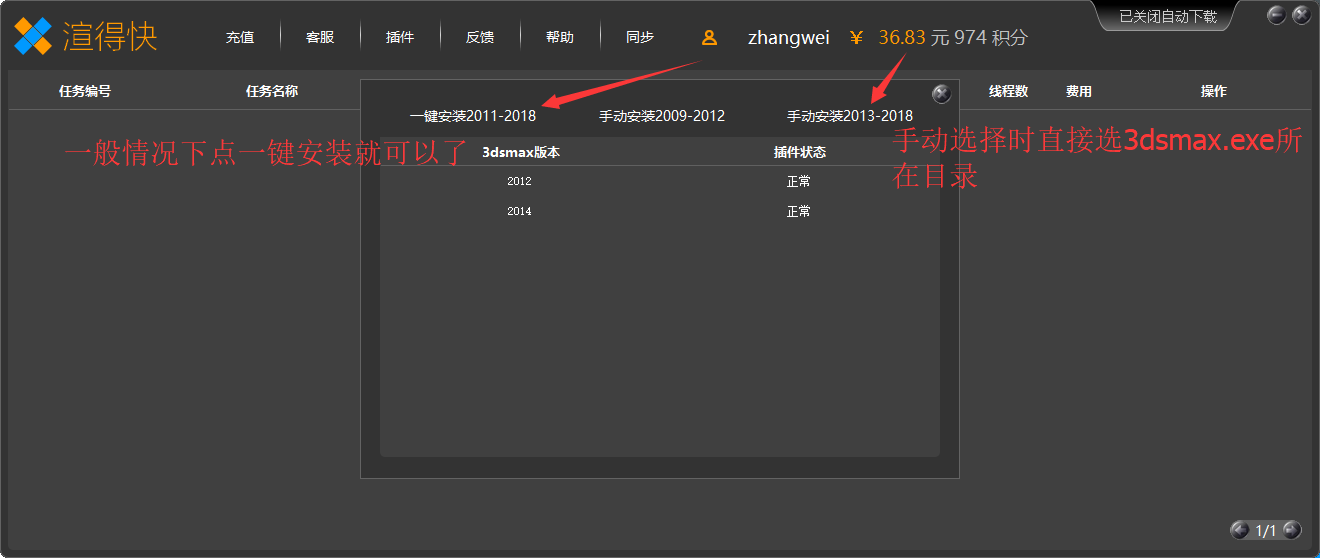 云渲染軟件下載