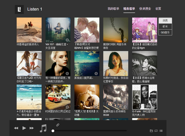 listen1:基于音樂網(wǎng)站檢索工具