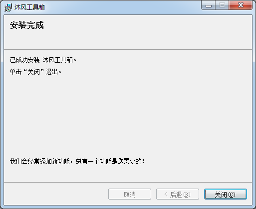 沐風(fēng)工具箱