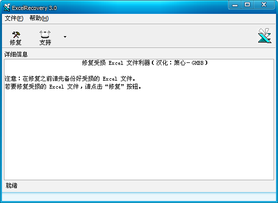 一鍵修復(fù)Excel表格
