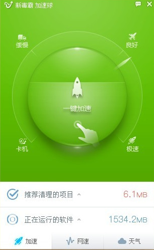 電腦加速軟件下載