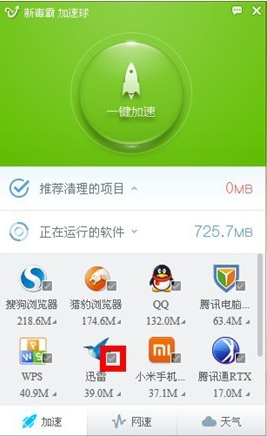 電腦加速軟件下載