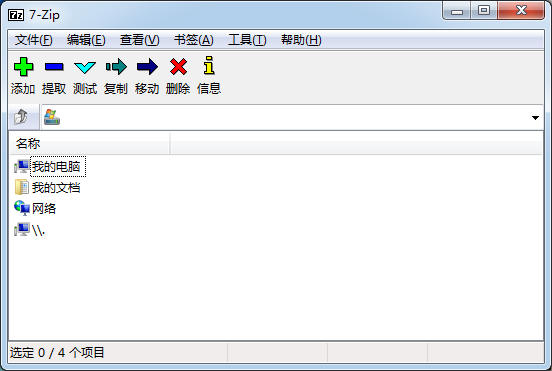 7-Zip中文版下載