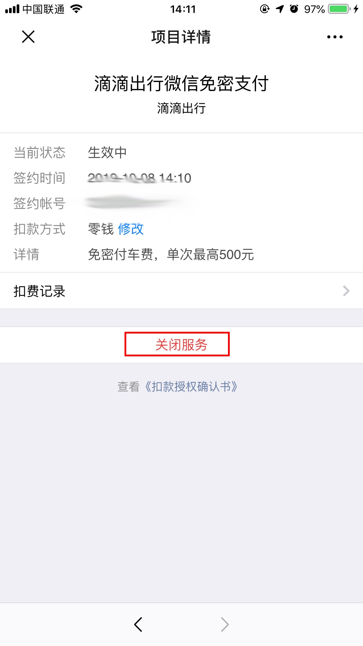 滴滴免密支付怎么取消?取消滴滴免密支付的詳細(xì)操作方法