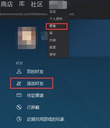Steam怎么加好友?Steam添加好友的詳細(xì)操作方法